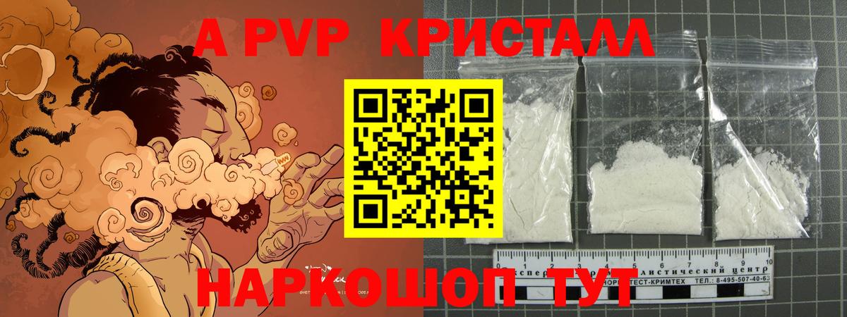 A PVP Соль  APVP Соль  Альфа ПВП VHQ  Вход с VPN  Alpha-PVP  Лобня 