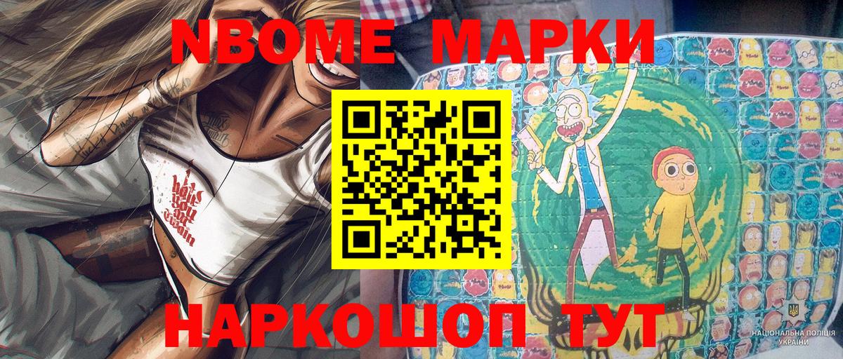 Наркотические марки 1500мкг  Марки NBOMe  Лобня  Вход с VPN 
