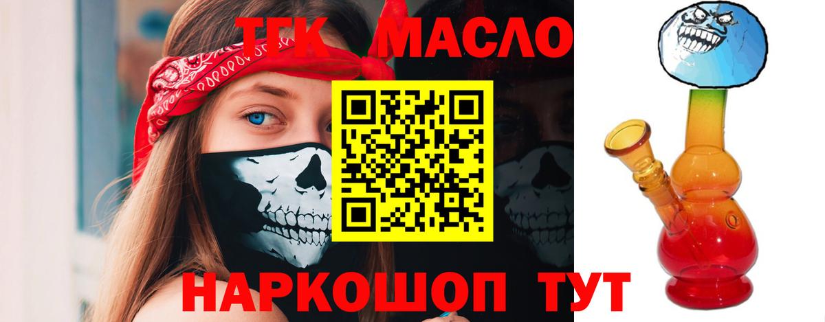 ТГК гашишное масло  ТГК THC oil  Лобня  Вход с VPN 